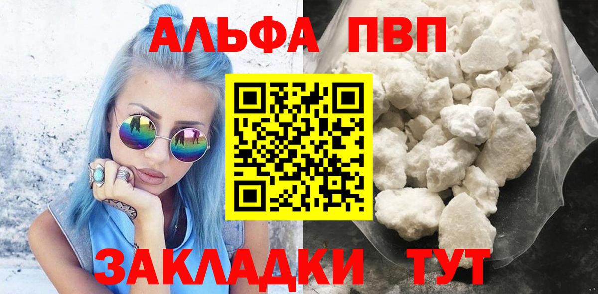 Альфа ПВП VHQ Балашов