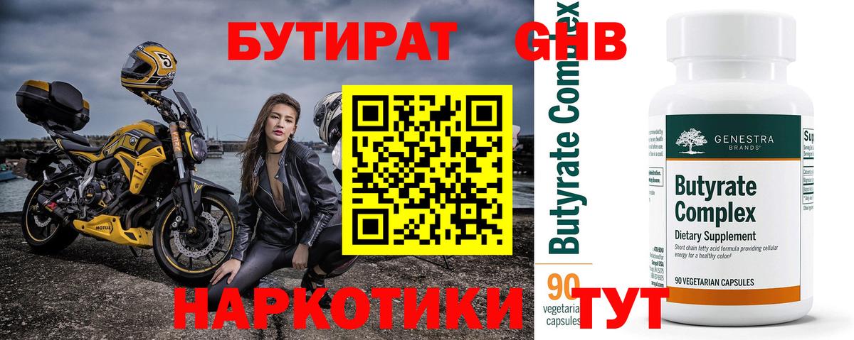 Бутират вода  Бутират  Балашов  Вход с VPN 
