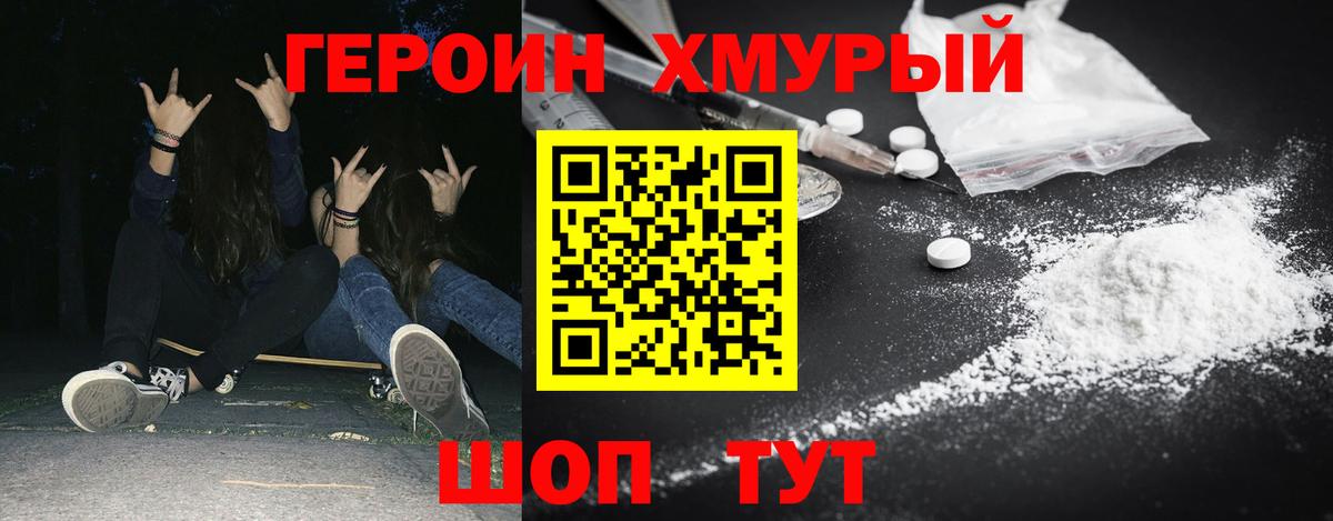 Героин Heroin Балашов