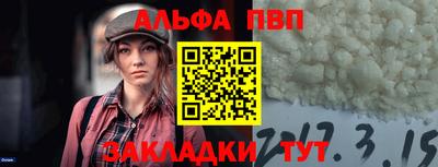 альфа пвп Волгодонск