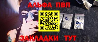 альфа пвп Волжский