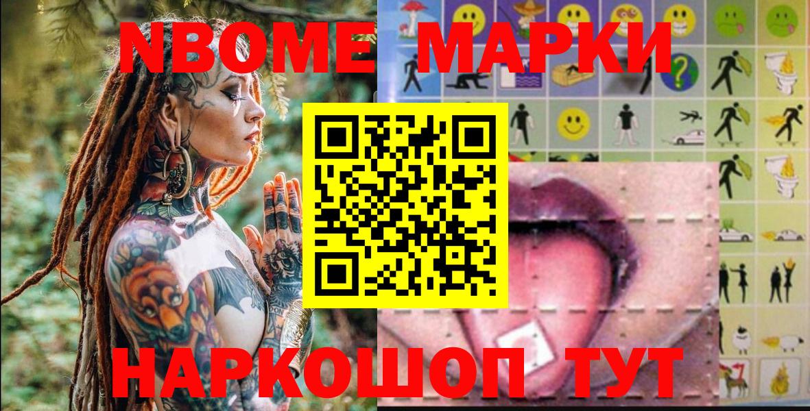 купить   Марки N-bome 1,8мг  Вход с VPN  Балашов  Марки N-bome 1,8мг 